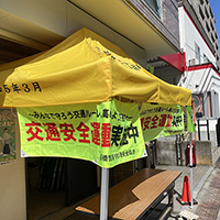 2025.04.07～15 春の交通安全運動実施